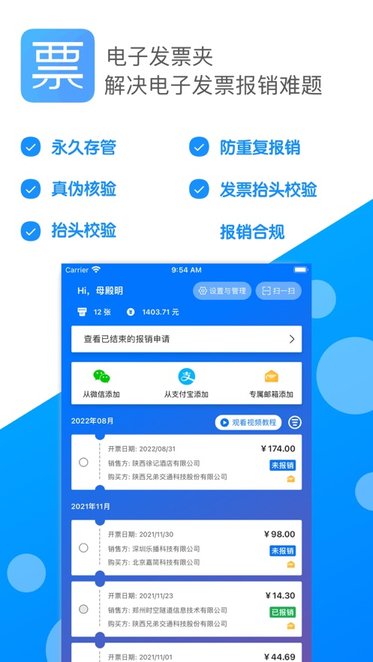 電子發票夾免費版 v1.0.6安卓版 1