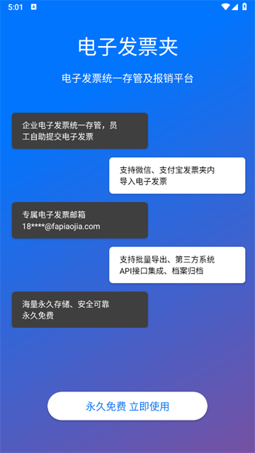 電子發票夾免費版 v1.0.6安卓版 2