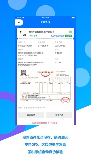 電子發票夾免費版 v1.0.6安卓版 0
