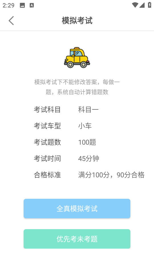 駕考科目一科目二最新版 v9.0.3.8 安卓版 1