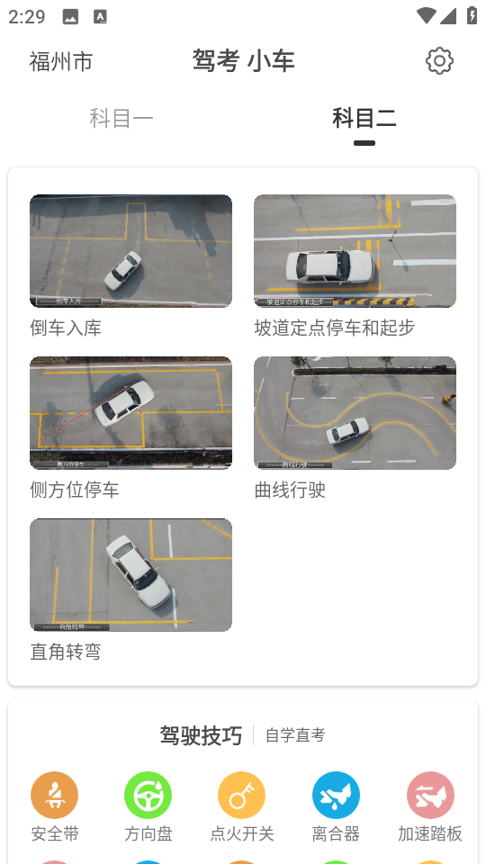 駕考科目一科目二最新版 v9.0.3.8 安卓版 2