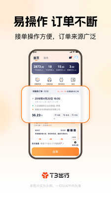 T3車主app v3.7.1 安卓官方版 2