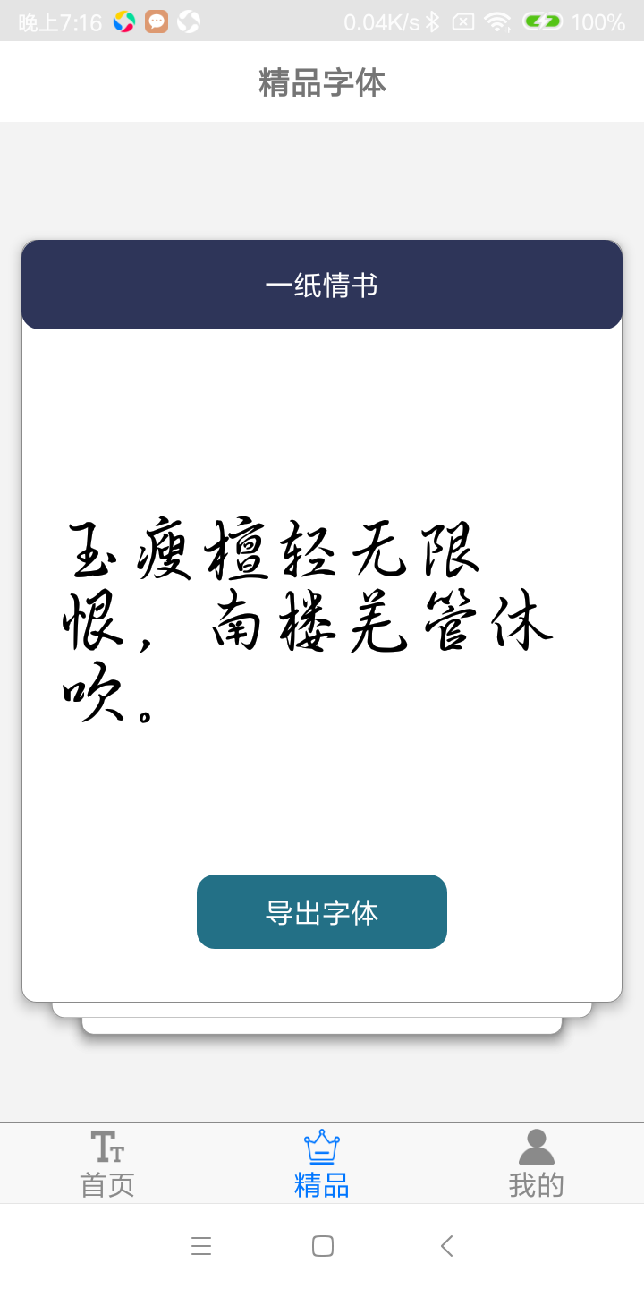 字體下載極速版 v8.3.0 安卓版 0