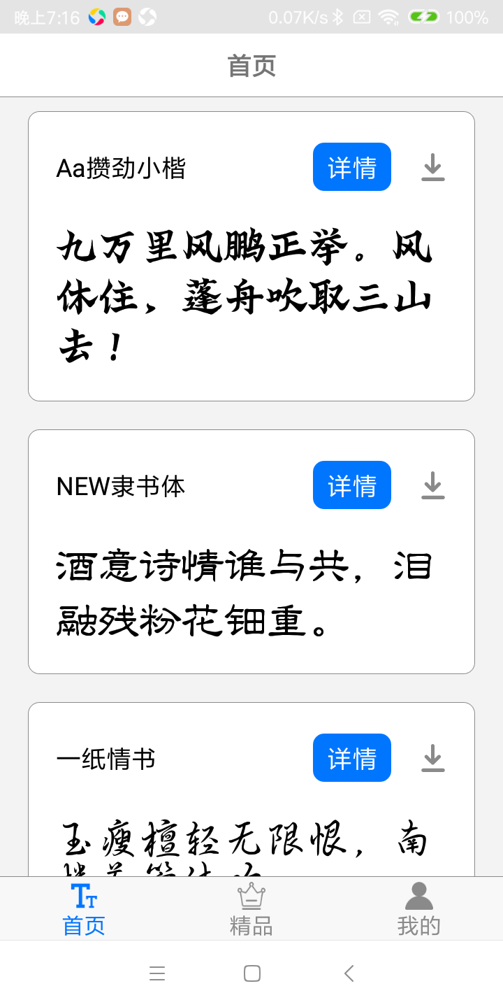 字體下載極速版 v8.3.0 安卓版 2