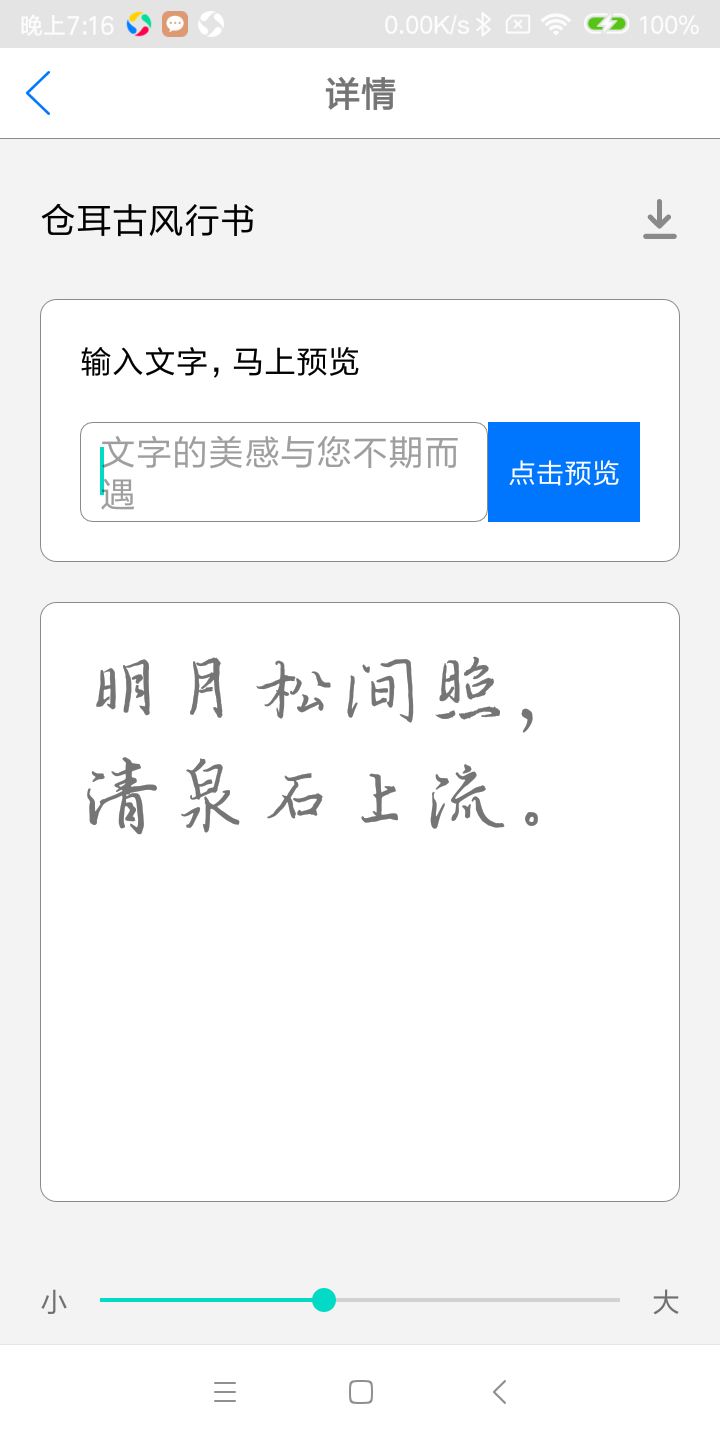 字體下載極速版 v8.3.0 安卓版 1