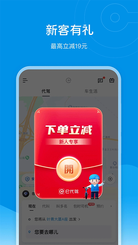e代駕客戶端 v9.19.0 安卓最新版 1