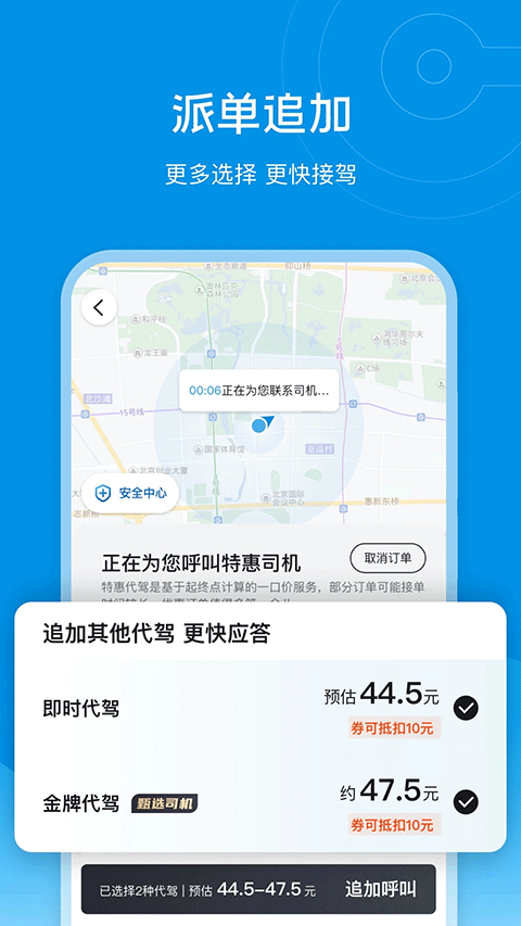 e代駕客戶端 v9.19.0 安卓最新版 0