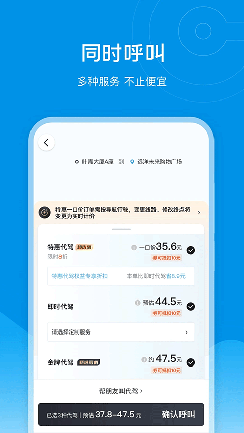 e代駕客戶端 v9.19.0 安卓最新版 2