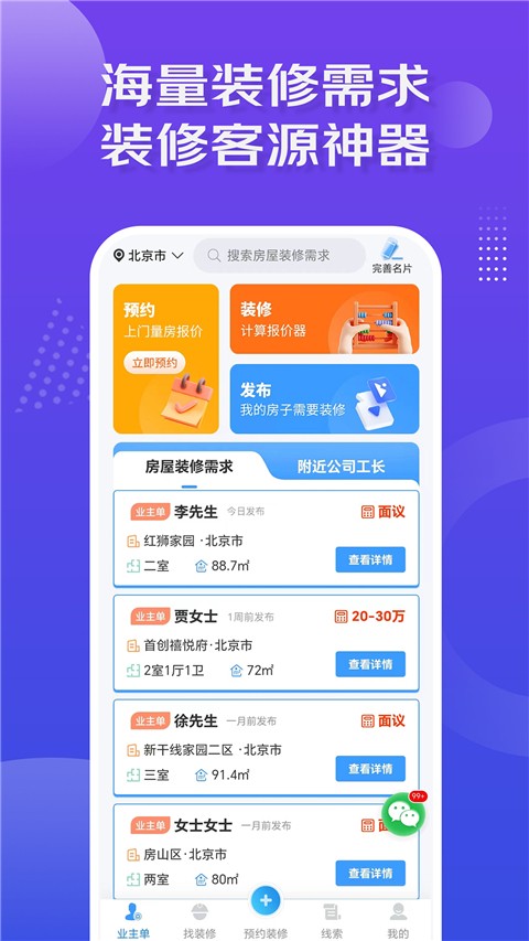 裝修接單寶軟件 v7.2.6 0