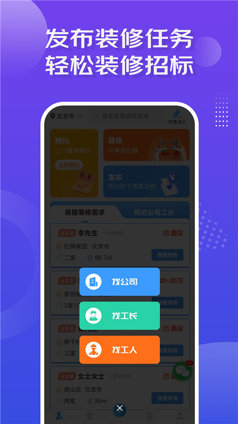 裝修接單寶軟件 v7.2.6 1