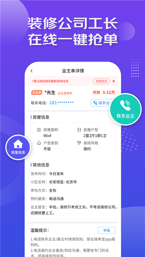 裝修接單寶軟件 v7.2.6 2