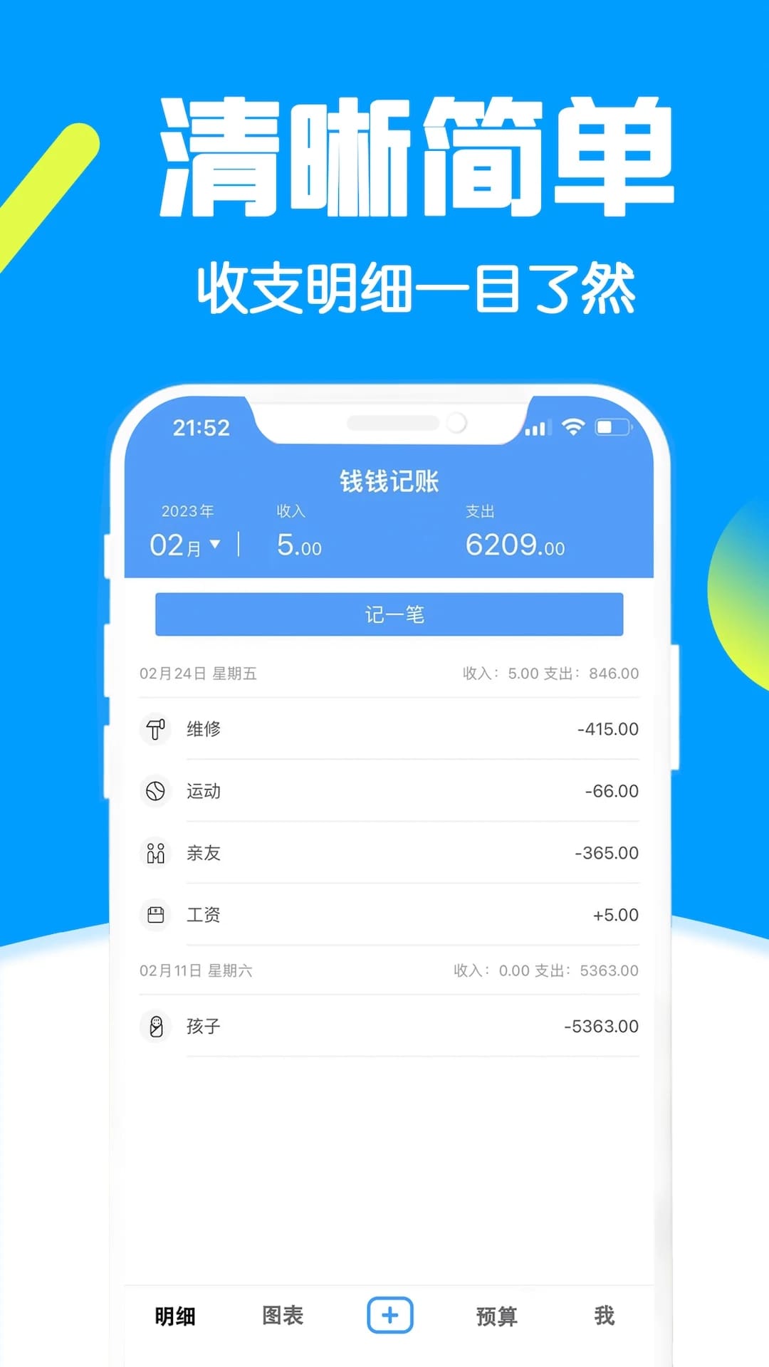 錢錢記賬最新版 v5.8 0