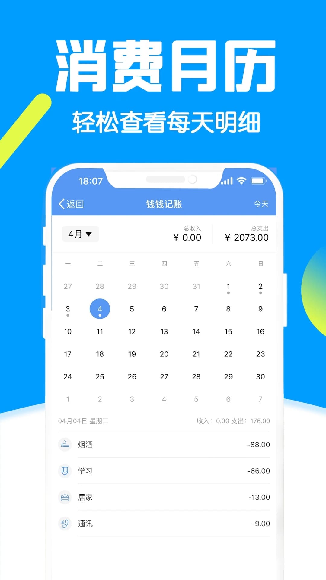 錢錢記賬最新版 v5.8 2