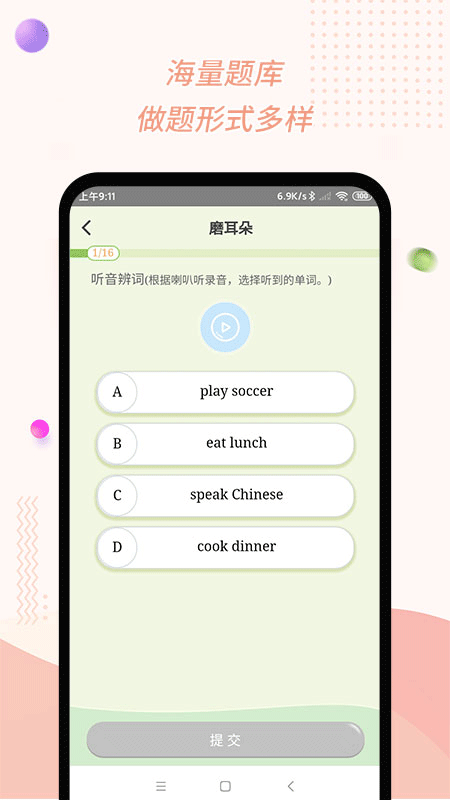 慧話寶學(xué)生端最新版 v9.2.9 安卓版 0