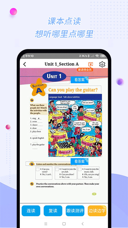 慧話寶學(xué)生端最新版 v9.2.9 安卓版 1