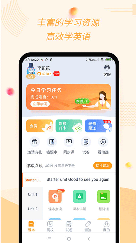 慧話寶學(xué)生端最新版 v9.2.9 安卓版 2