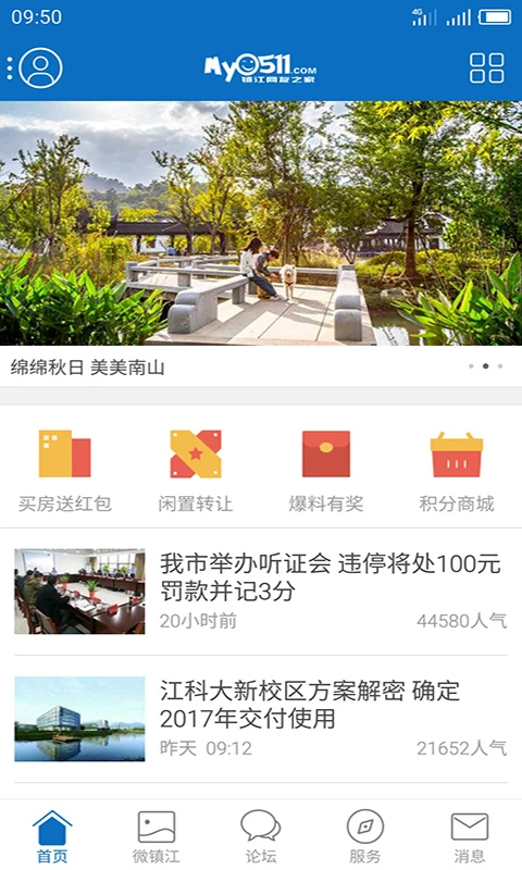 鎮(zhèn)江網(wǎng)友之家My0511手機版 v6.9.7 安卓版 1