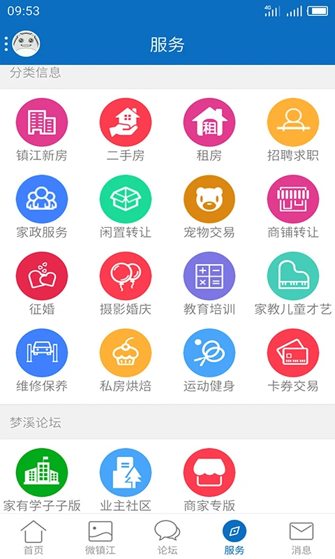 鎮(zhèn)江網(wǎng)友之家My0511手機版 v6.9.7 安卓版 2