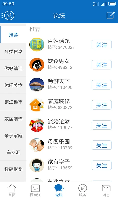鎮(zhèn)江網(wǎng)友之家My0511手機版 v6.9.7 安卓版 0