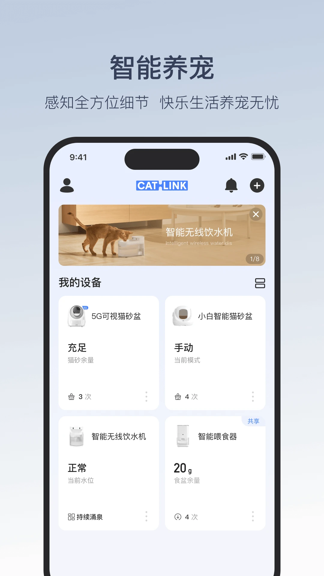 CATLINK軟件 v3.8.2 安卓版 2
