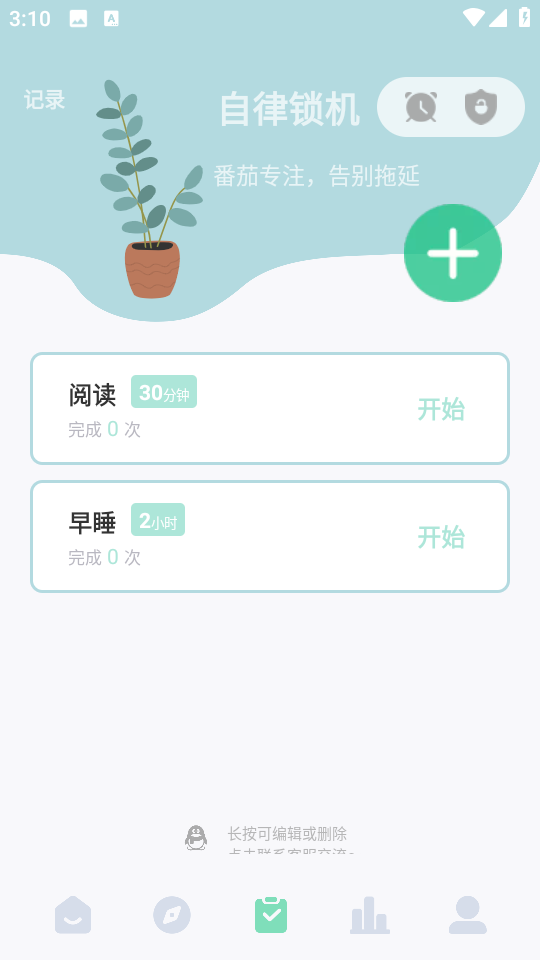 養成自律好目標手機版 v25.04.19 安卓最新版 0