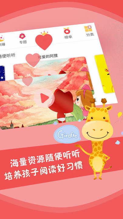 兒童故事客戶(hù)端 v5.3.6 1