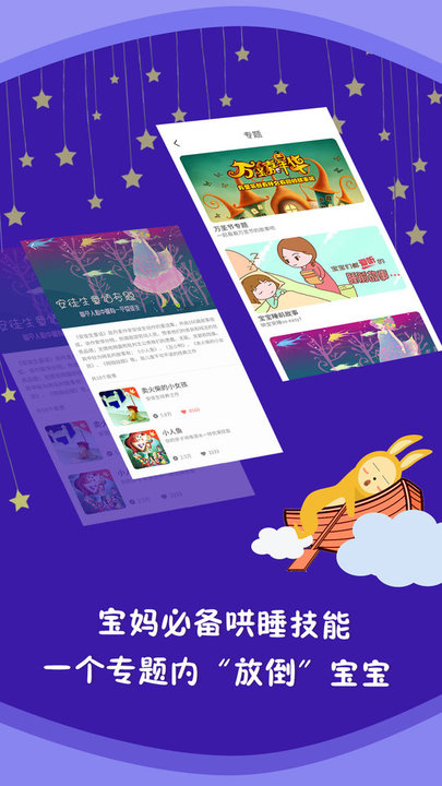 兒童故事客戶(hù)端 v5.3.6 0