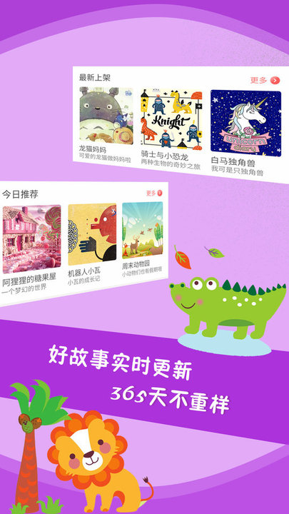 兒童故事客戶(hù)端 v5.3.6 2