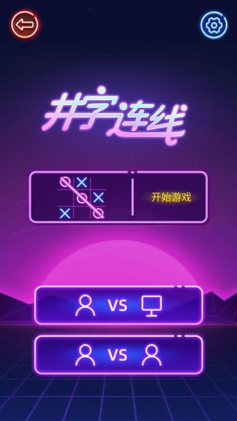 井字連線 v1.01 1