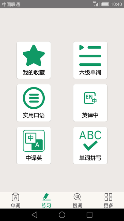 英語(yǔ)四六級(jí)備考軟件 v3.7.1 安卓版 2