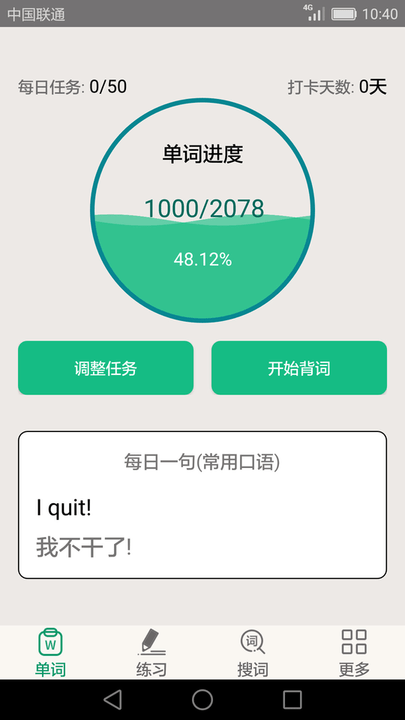 英語(yǔ)四六級(jí)備考軟件 v3.7.1 安卓版 0