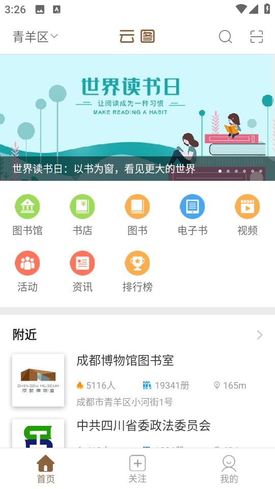 云圖書(shū)館手機(jī)版(原跳蚤云圖) v4.8.3 安卓版 0