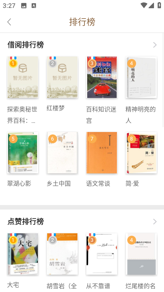 云圖書(shū)館手機(jī)版(原跳蚤云圖) v4.8.3 安卓版 2