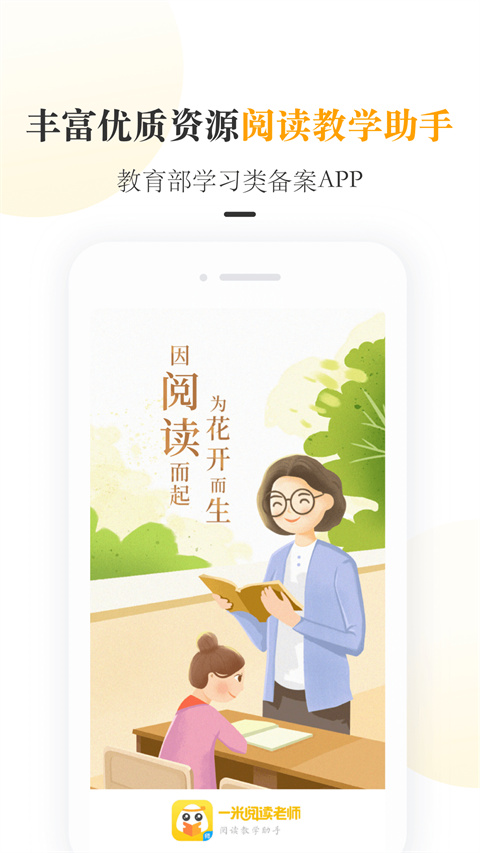 一米閱讀老師版 v3.1.11 1