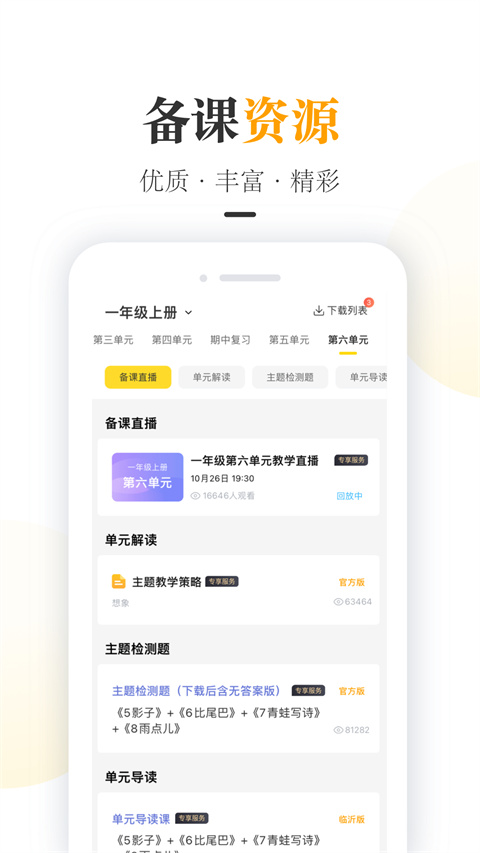 一米閱讀老師版 v3.1.11 2