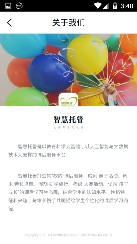 智慧托管手機版 v1.8.6 安卓版 2
