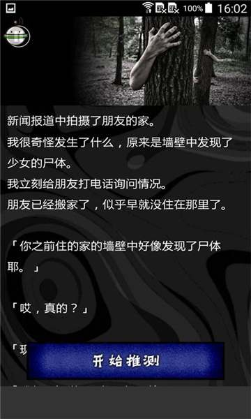 懂了就很恐怖的故事 v1.0.0 1