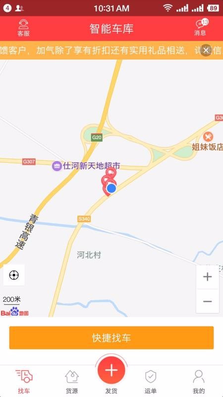 拉貨王貨主版官方版 v9.1.6 安卓版 2
