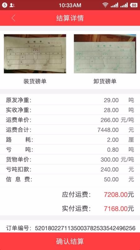 拉貨王貨主版官方版 v9.1.6 安卓版 1