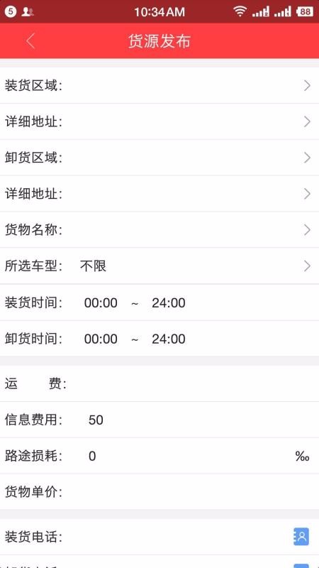 拉貨王貨主版官方版 v9.1.6 安卓版 0