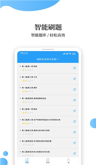 消防工程師云題庫官方版 v2.9.1_1 安卓版 2