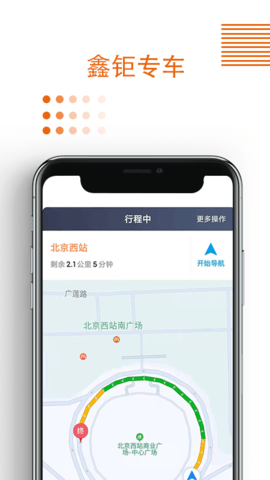 鑫鉅專車最新版 v6.20.5.0002 安卓版 2