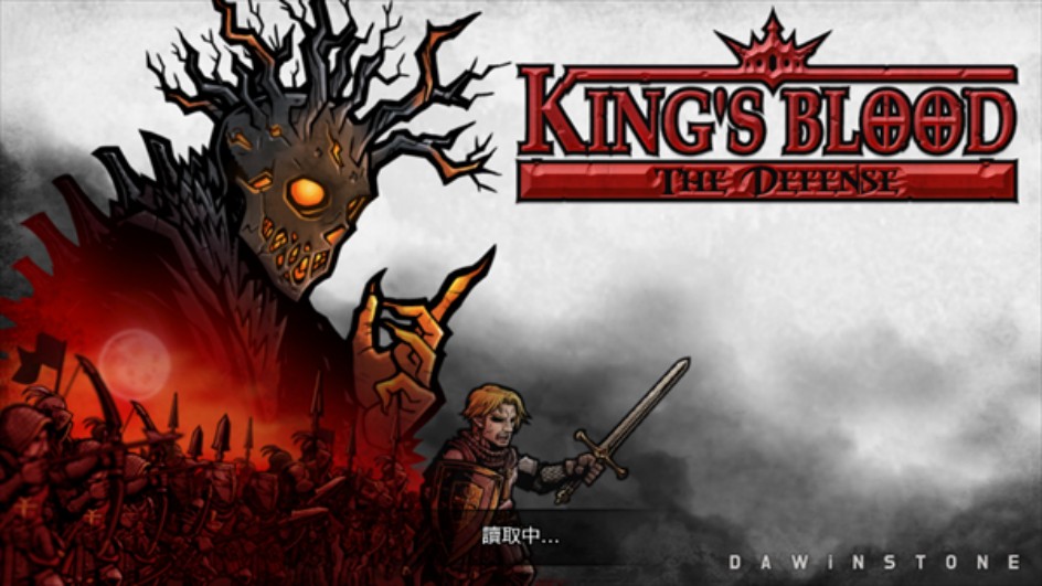 國王之血防御 v1.3.1 1