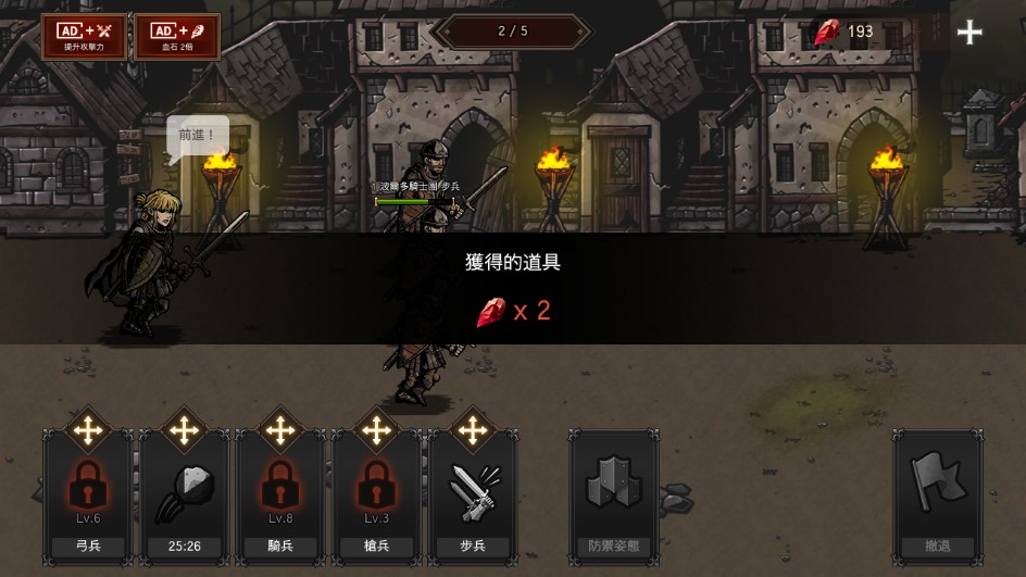 國王之血防御 v1.3.1 2