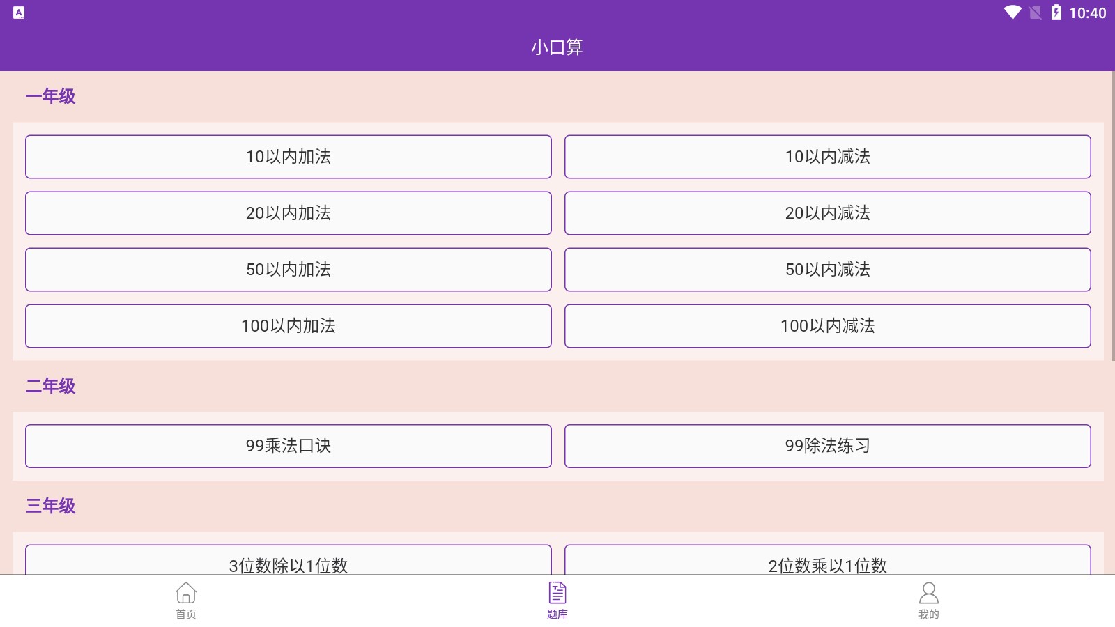 速算加減法小學版 v1.2 安卓版 1