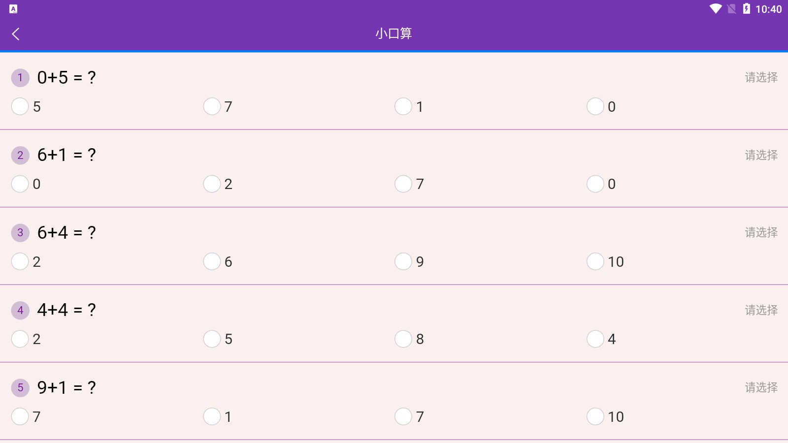 速算加減法小學版 v1.2 安卓版 2
