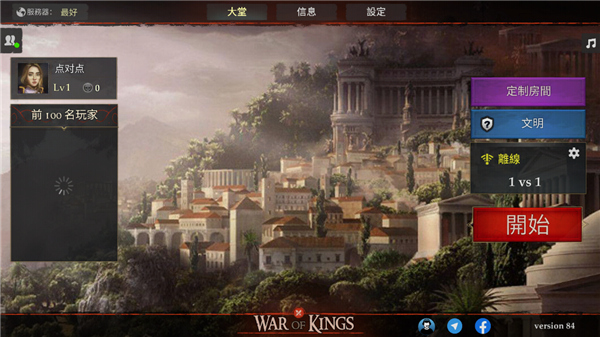 王國戰爭 v84 0