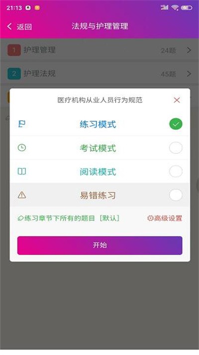 護士資格總題庫手機版 v6.2.4 安卓版 0
