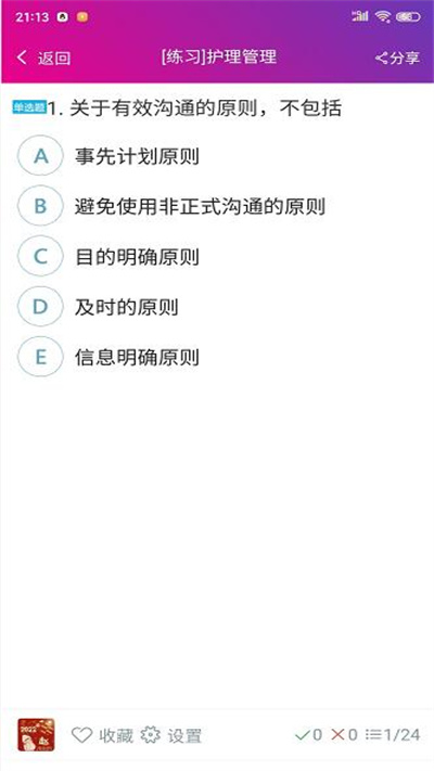 護士資格總題庫手機版 v6.2.4 安卓版 2
