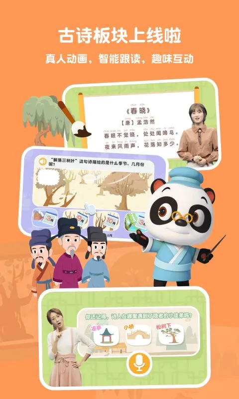 熊貓博士識(shí)字手機(jī)版 v25.2.43 安卓版 1